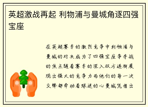 英超激战再起 利物浦与曼城角逐四强宝座
